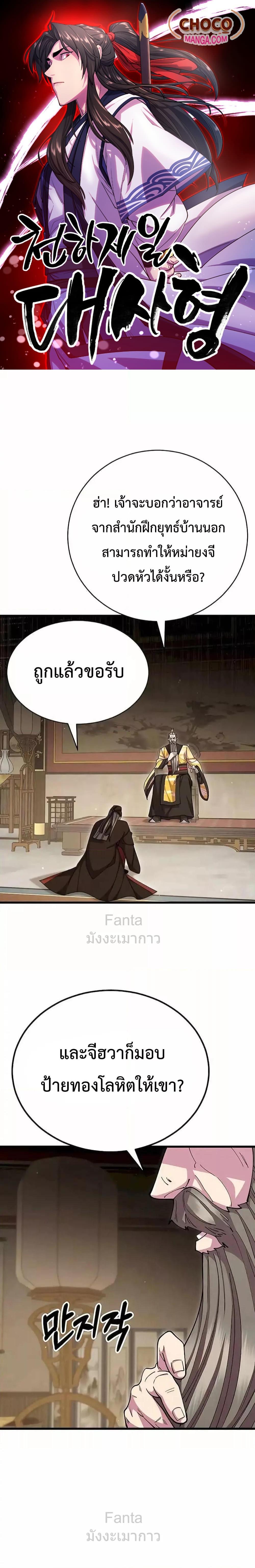 World’s Greatest Senior Disciple ตอนที่ 87 1