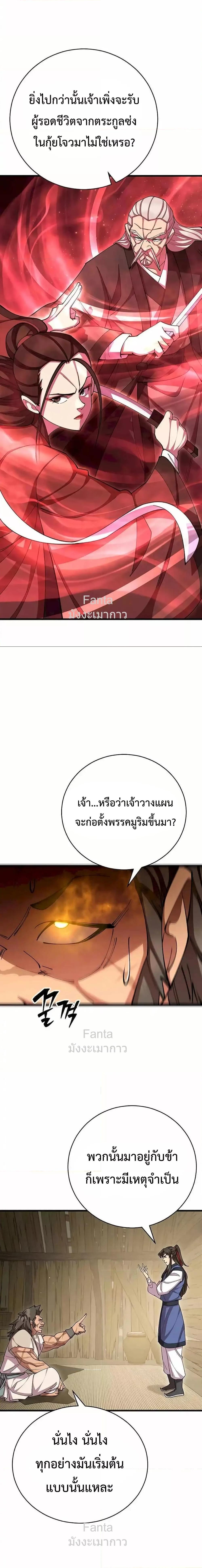 World’s Greatest Senior Disciple ตอนที่ 87 6