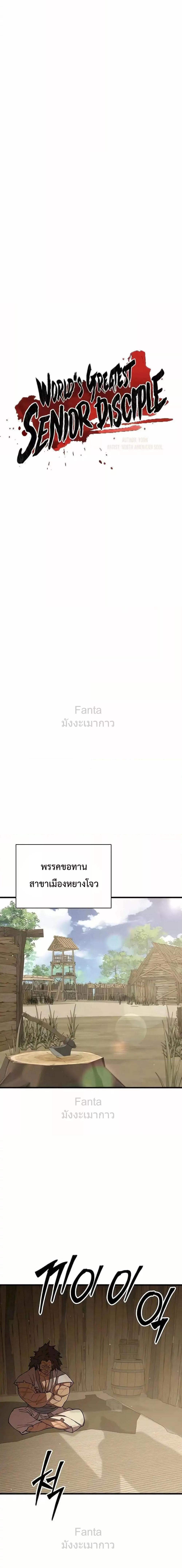 World’s Greatest Senior Disciple ตอนที่ 87 3