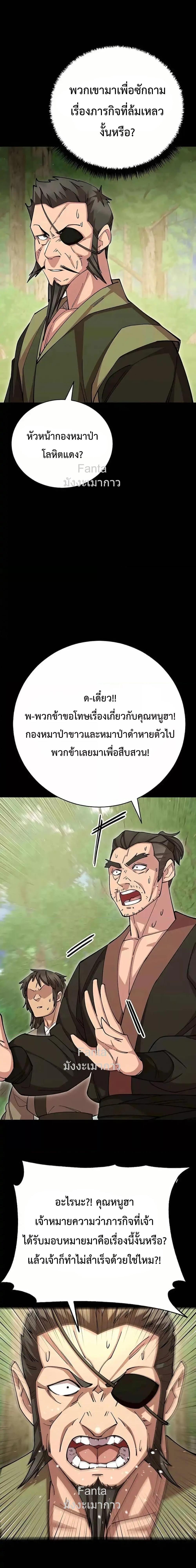World’s Greatest Senior Disciple ตอนที่ 87 20