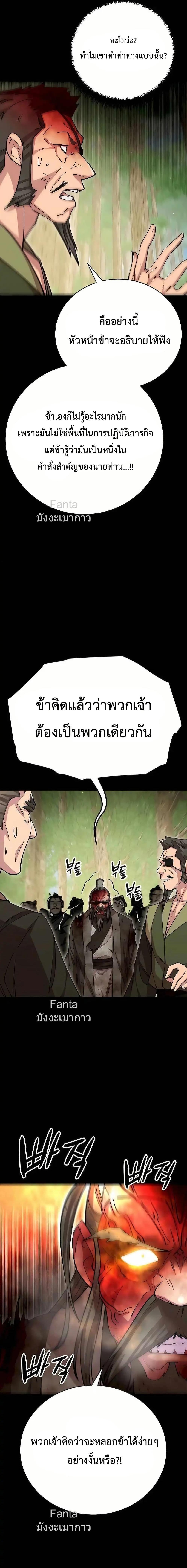 World’s Greatest Senior Disciple ตอนที่ 87 22