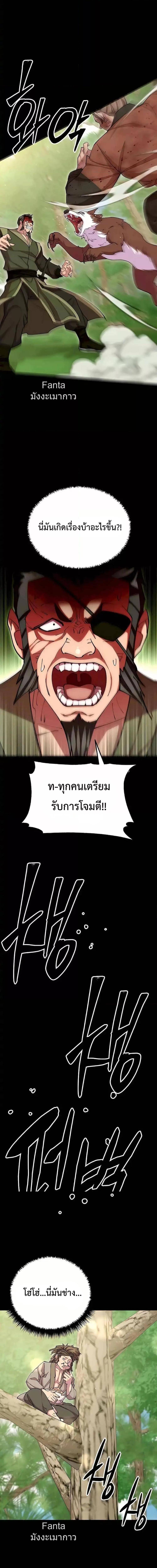 World’s Greatest Senior Disciple ตอนที่ 87 24