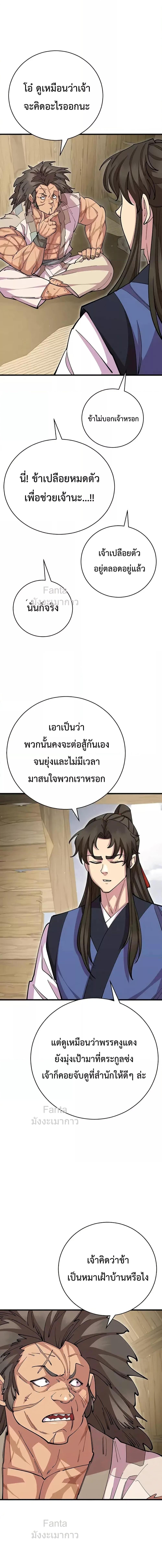 World’s Greatest Senior Disciple ตอนที่ 87 26
