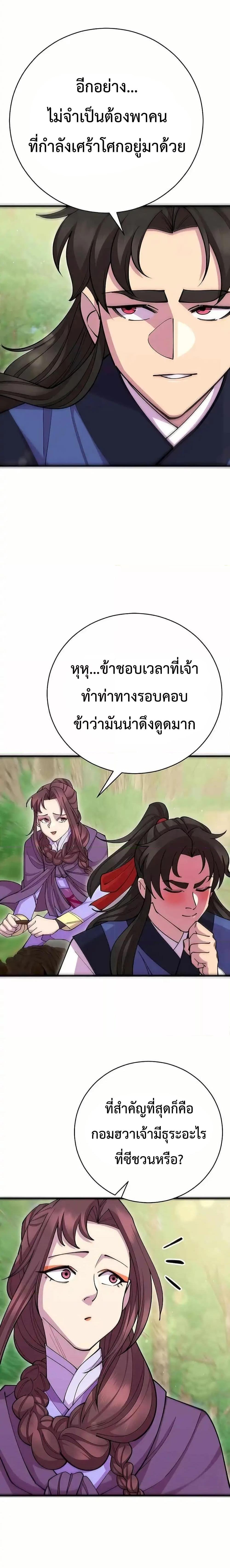 World’s Greatest Senior Disciple ตอนที่ 88 2