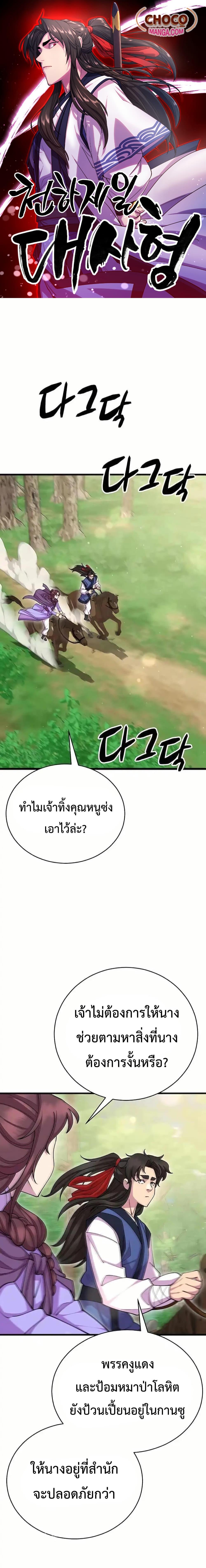 World’s Greatest Senior Disciple ตอนที่ 88 1