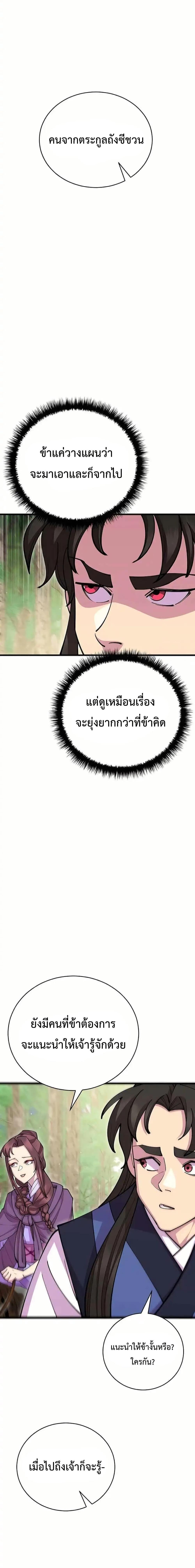 World’s Greatest Senior Disciple ตอนที่ 88 4