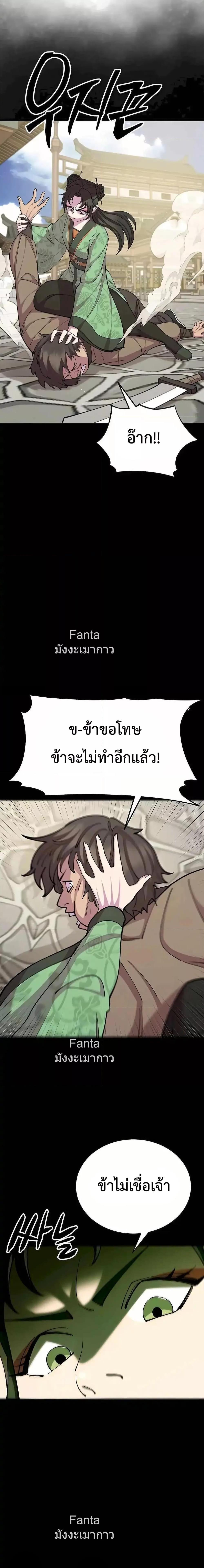 World’s Greatest Senior Disciple ตอนที่ 88 14