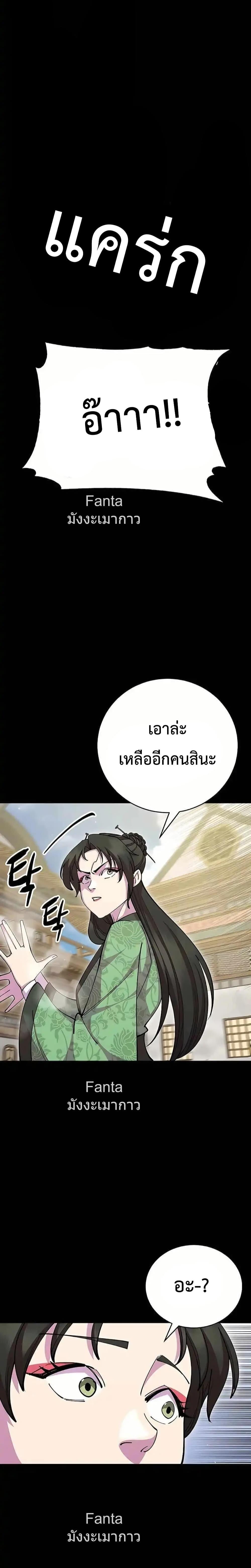 World’s Greatest Senior Disciple ตอนที่ 88 15