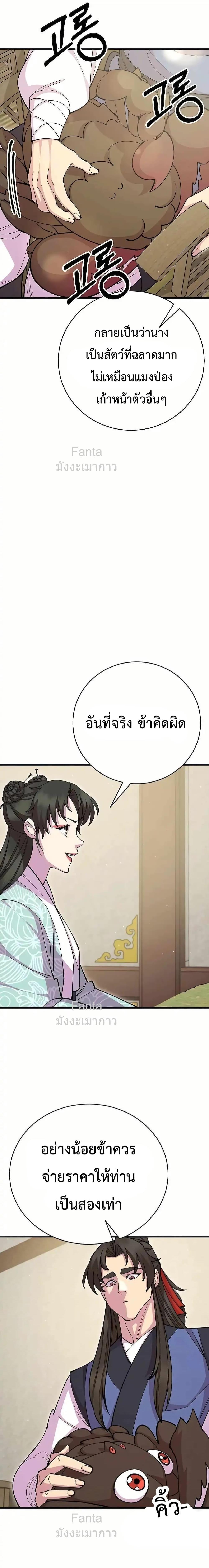 World’s Greatest Senior Disciple ตอนที่ 88 20