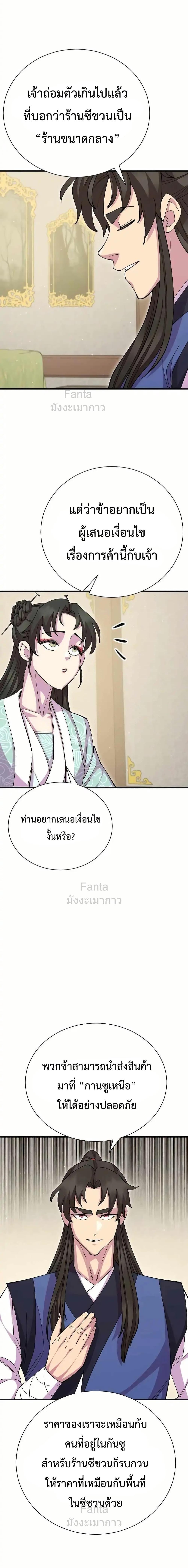 World’s Greatest Senior Disciple ตอนที่ 88 22