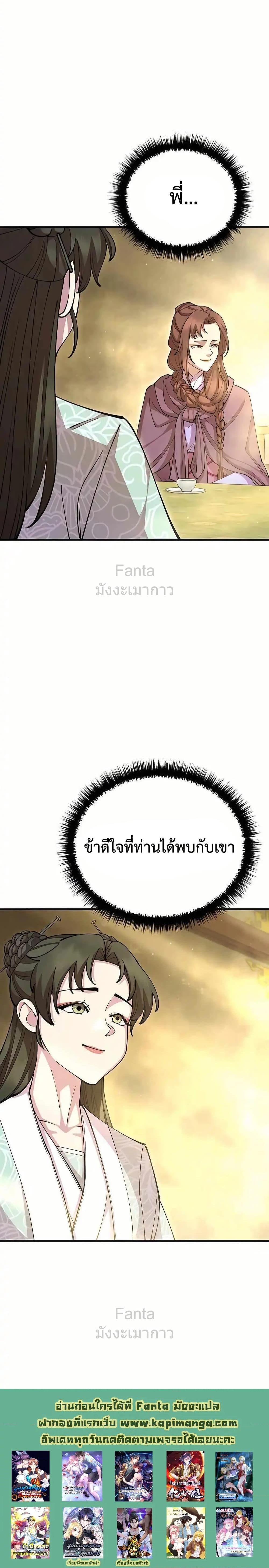 World’s Greatest Senior Disciple ตอนที่ 88 29