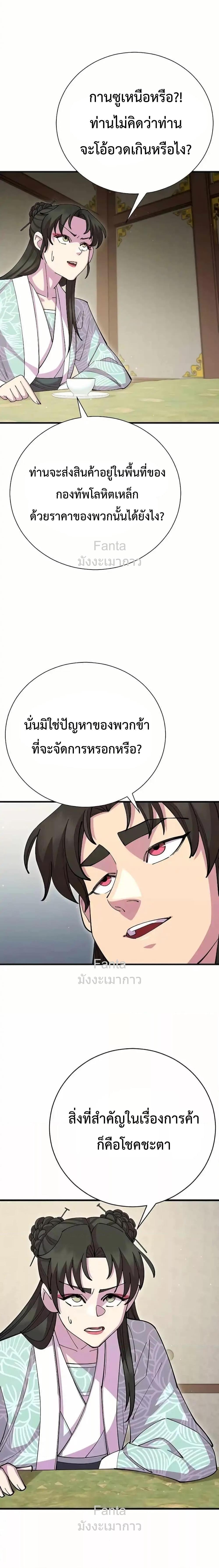 World’s Greatest Senior Disciple ตอนที่ 88 23