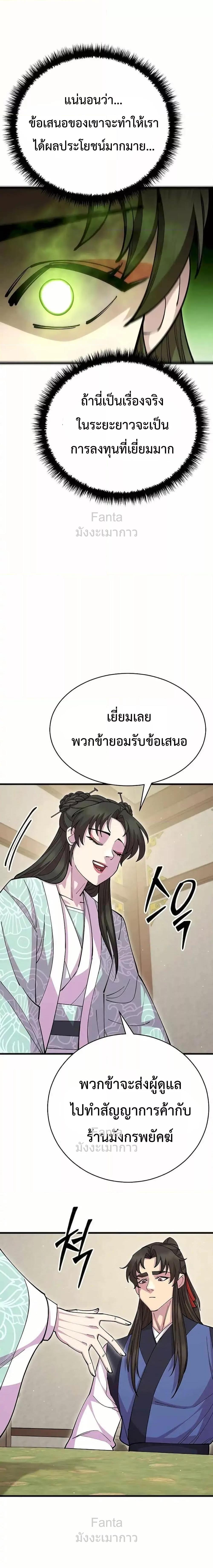World’s Greatest Senior Disciple ตอนที่ 88 25