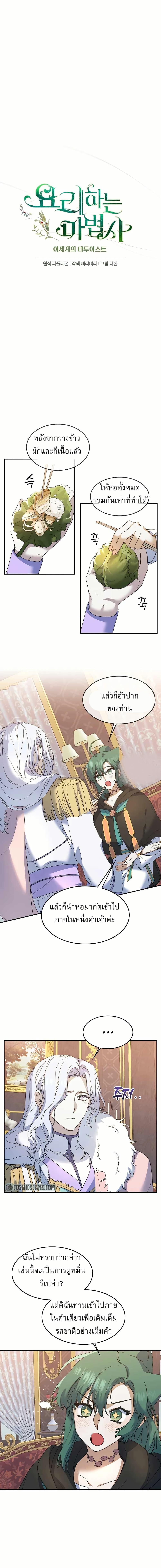 The Cooking Wizard ตอนที่ 26 1