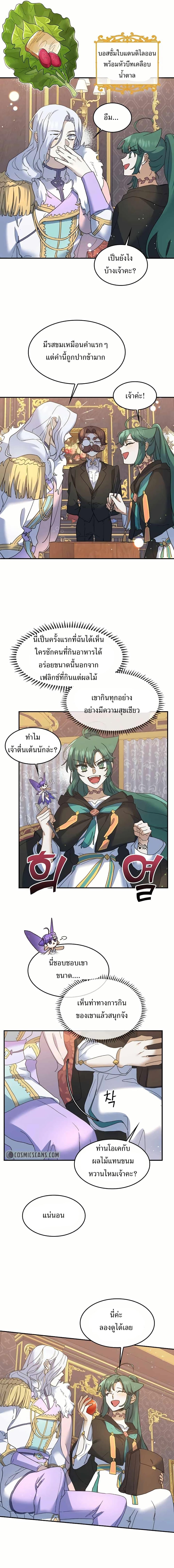 The Cooking Wizard ตอนที่ 26 5