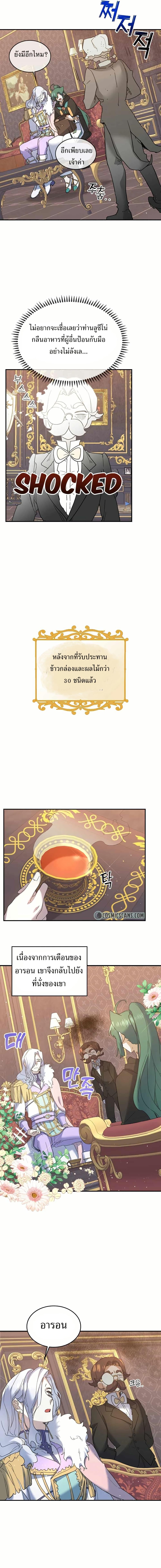 The Cooking Wizard ตอนที่ 26 7