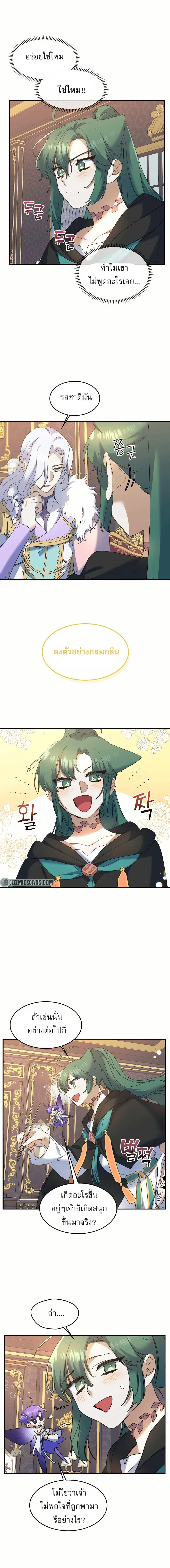 The Cooking Wizard ตอนที่ 26 3