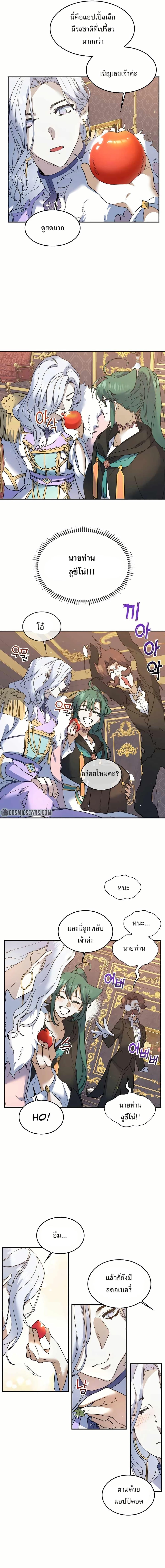 The Cooking Wizard ตอนที่ 26 6