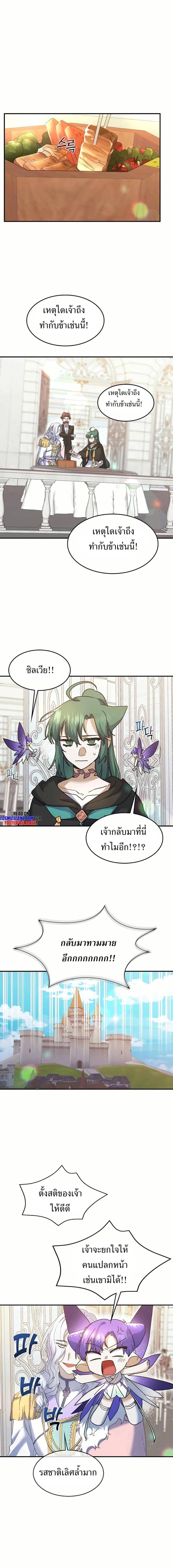 The Cooking Wizard ตอนที่ 27 1
