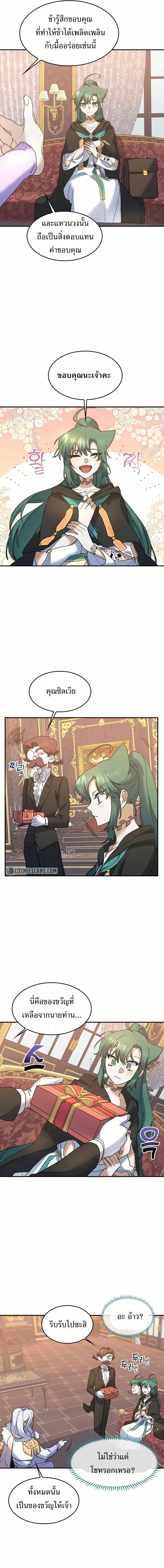 The Cooking Wizard ตอนที่ 26 13