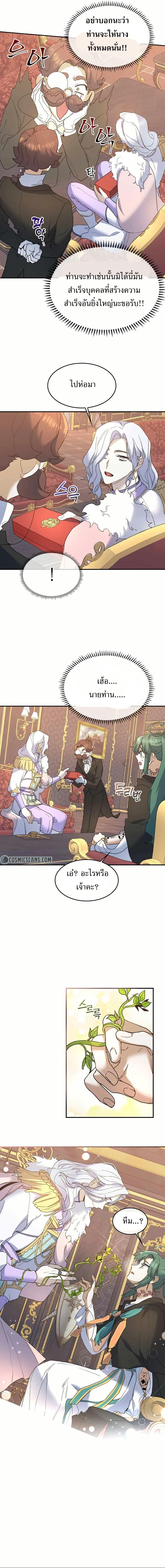 The Cooking Wizard ตอนที่ 26 11