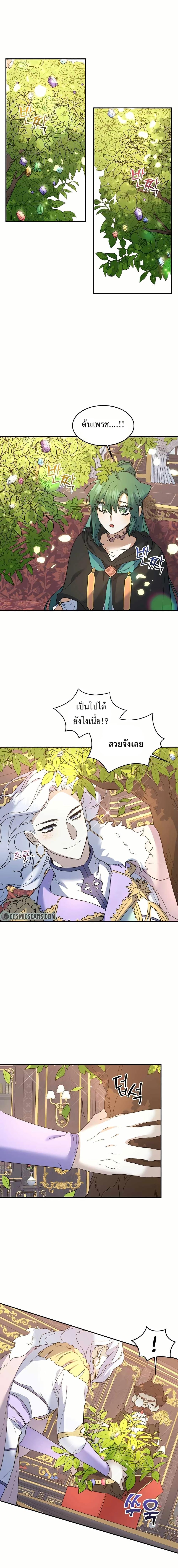 The Cooking Wizard ตอนที่ 26 10