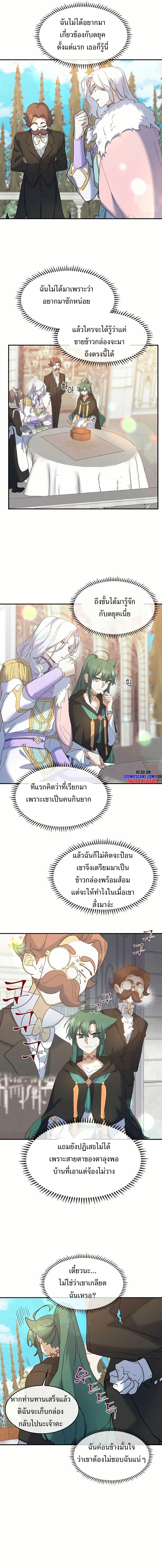 The Cooking Wizard ตอนที่ 27 3