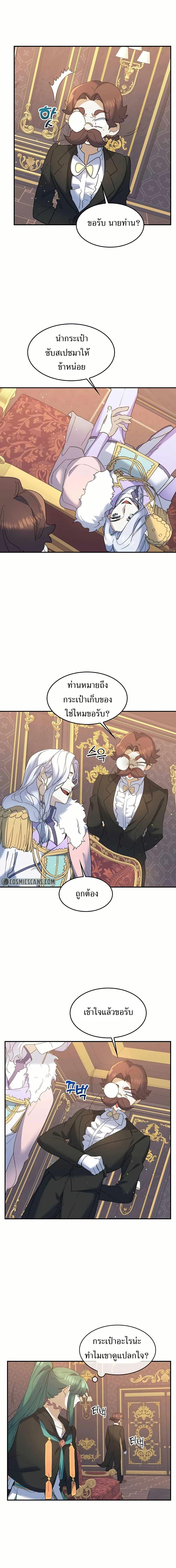 The Cooking Wizard ตอนที่ 26 8