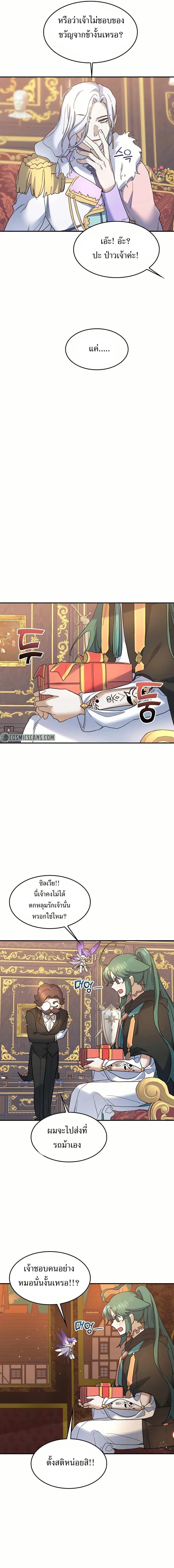 The Cooking Wizard ตอนที่ 26 14