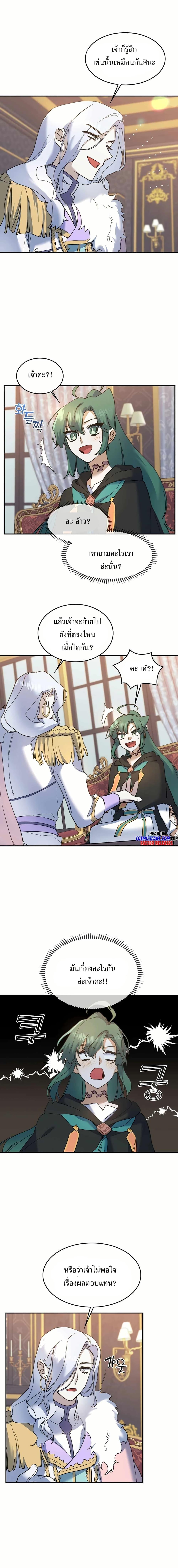The Cooking Wizard ตอนที่ 27 7