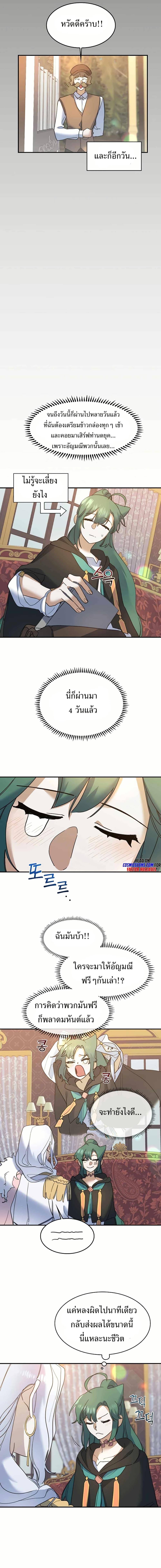 The Cooking Wizard ตอนที่ 27 6