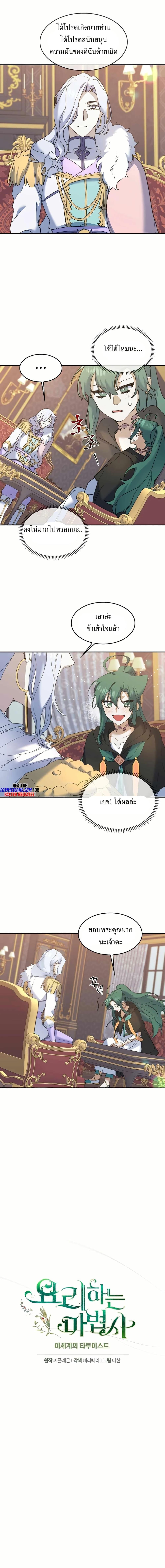 The Cooking Wizard ตอนที่ 27 9