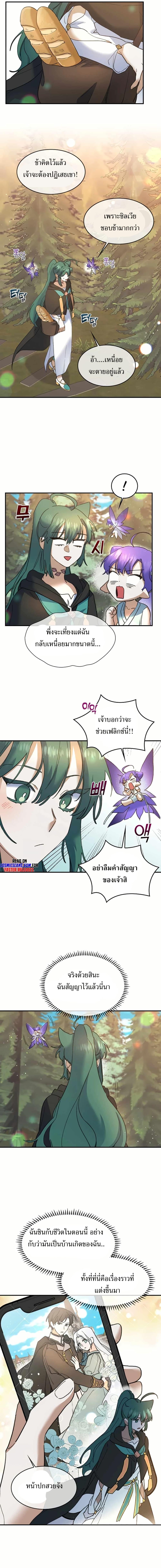 The Cooking Wizard ตอนที่ 27 10