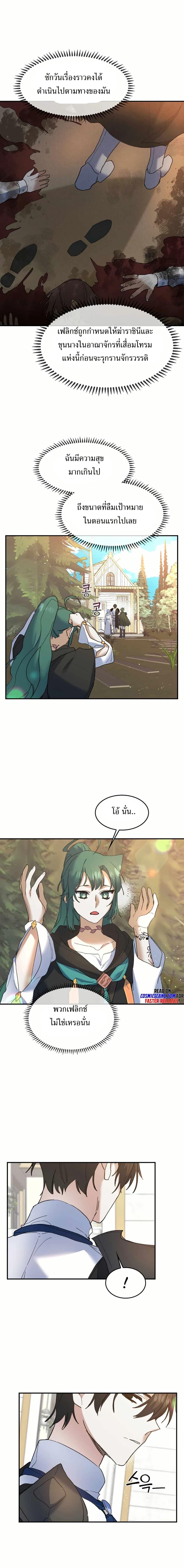 The Cooking Wizard ตอนที่ 27 11