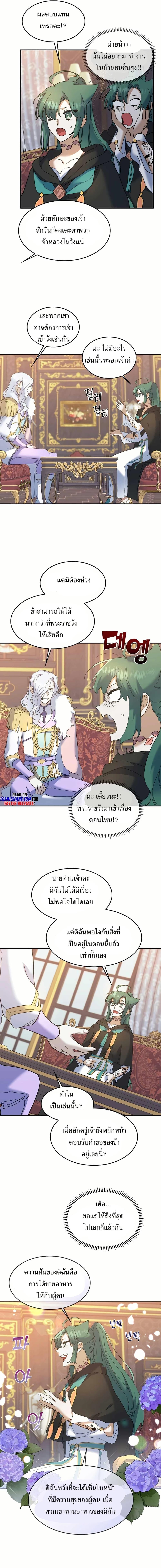 The Cooking Wizard ตอนที่ 27 8
