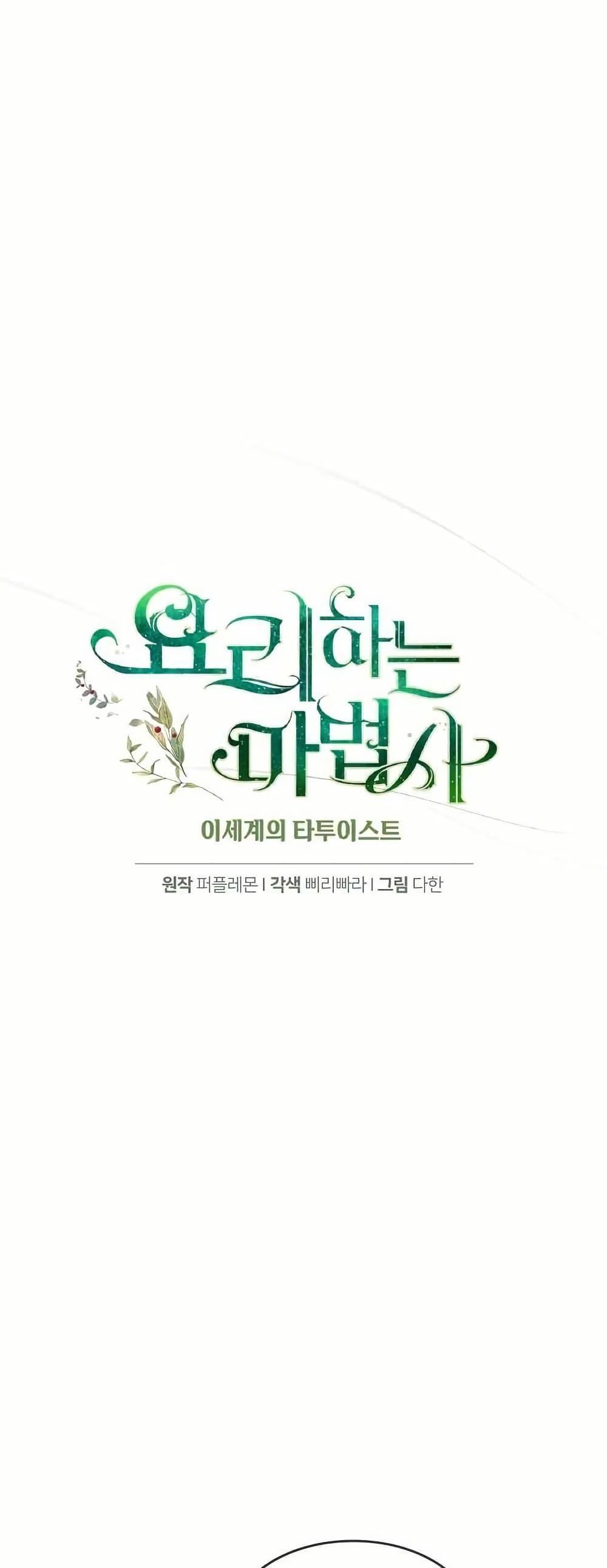 The Cooking Wizard ตอนที่ 28 1