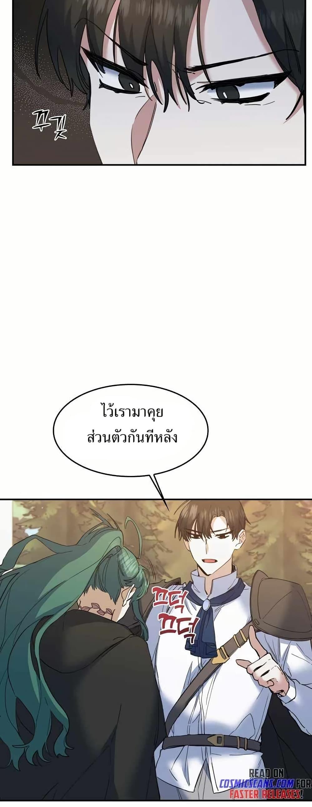 The Cooking Wizard ตอนที่ 28 5