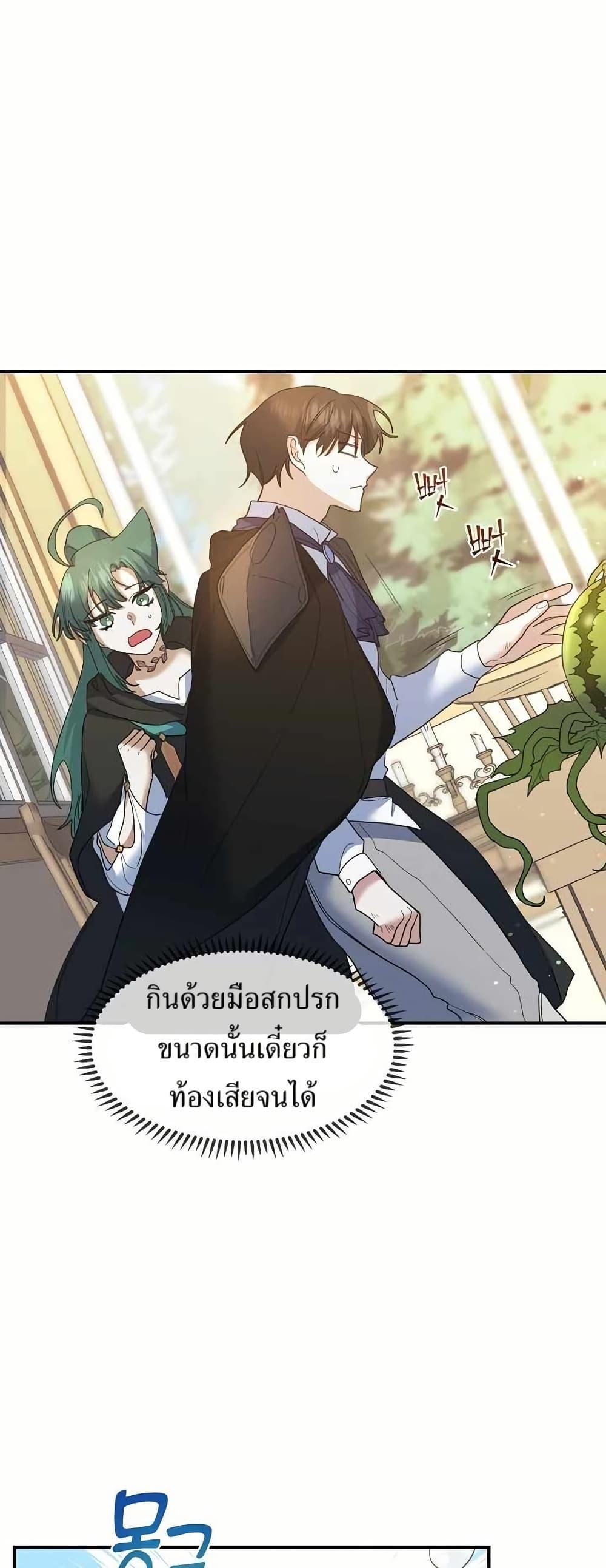 The Cooking Wizard ตอนที่ 28 14