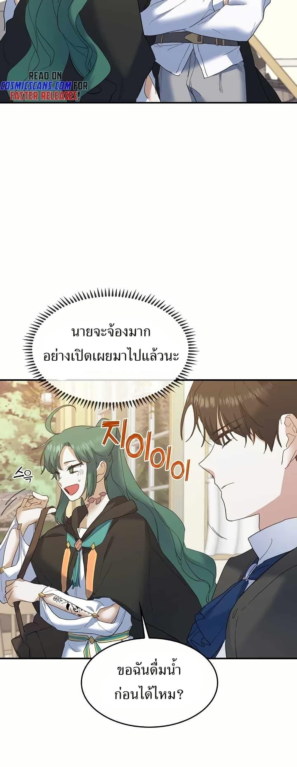The Cooking Wizard ตอนที่ 28 9