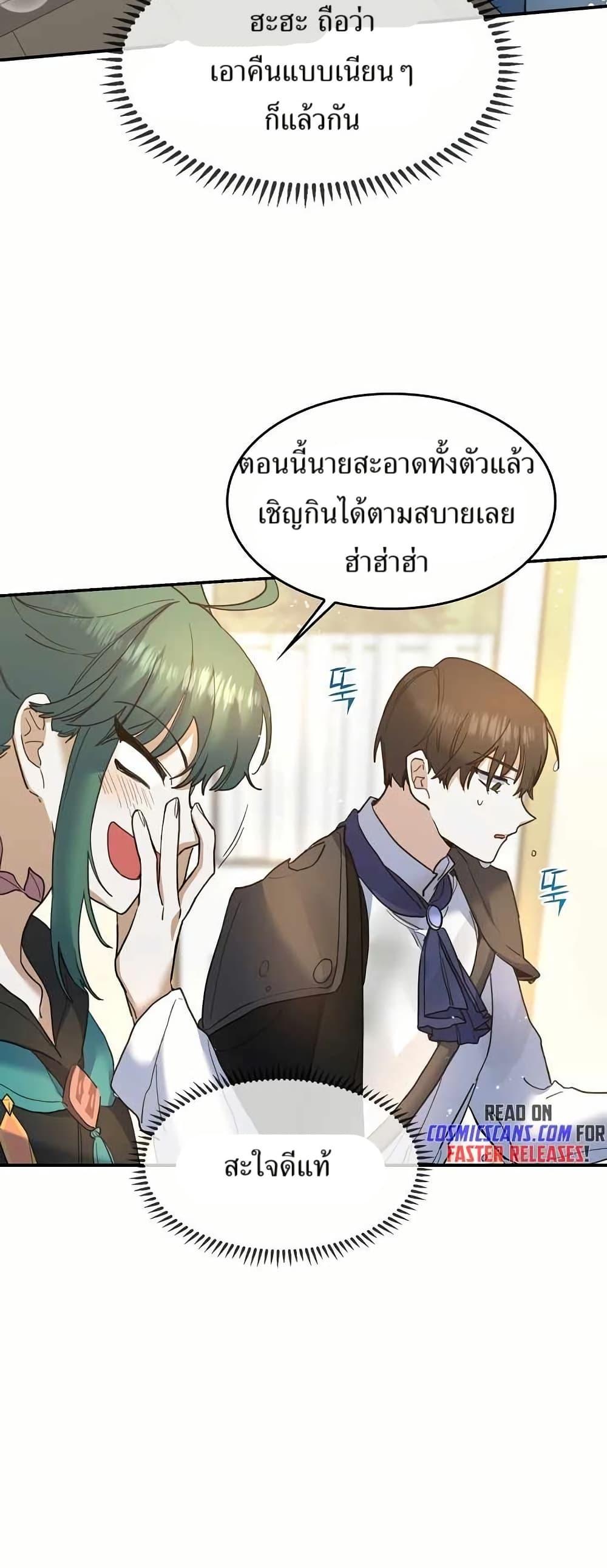 The Cooking Wizard ตอนที่ 28 16