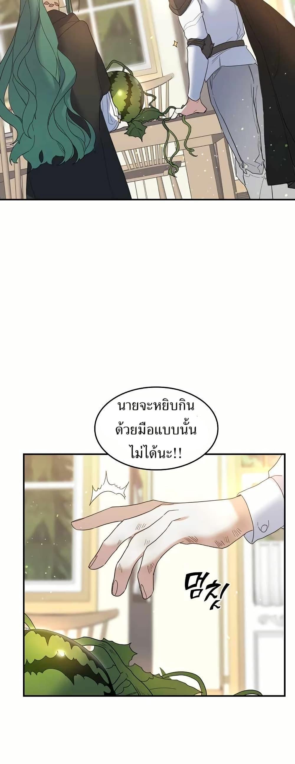 The Cooking Wizard ตอนที่ 28 13