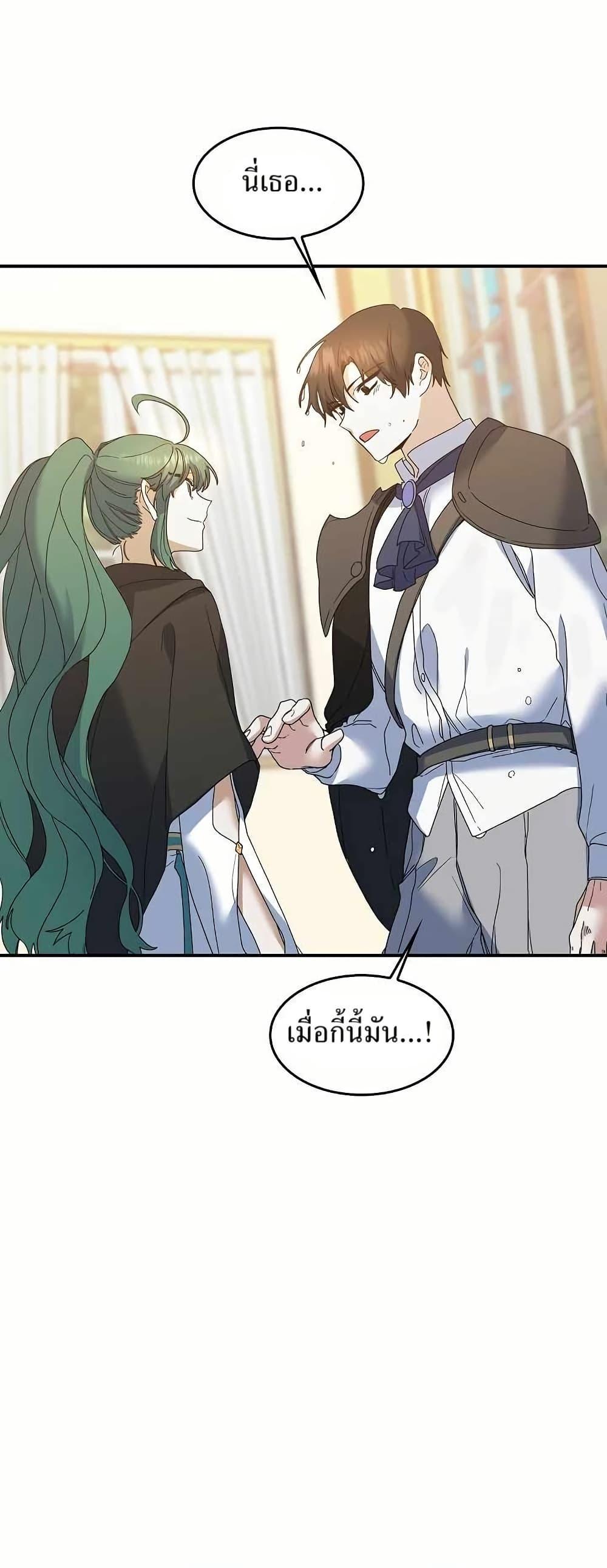 The Cooking Wizard ตอนที่ 28 17