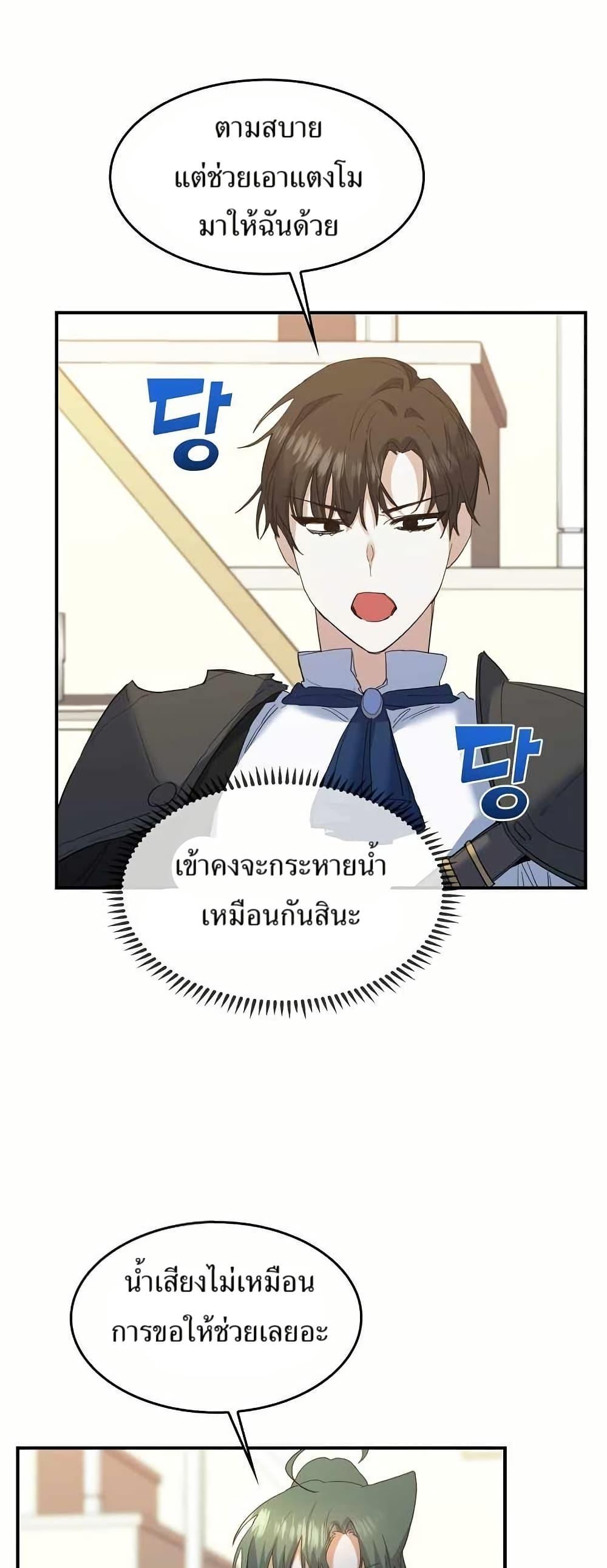 The Cooking Wizard ตอนที่ 28 10