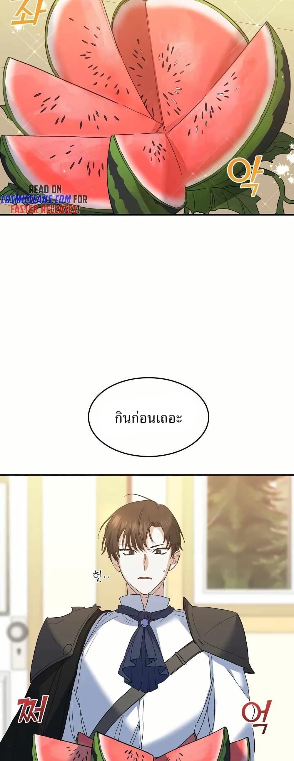 The Cooking Wizard ตอนที่ 28 20