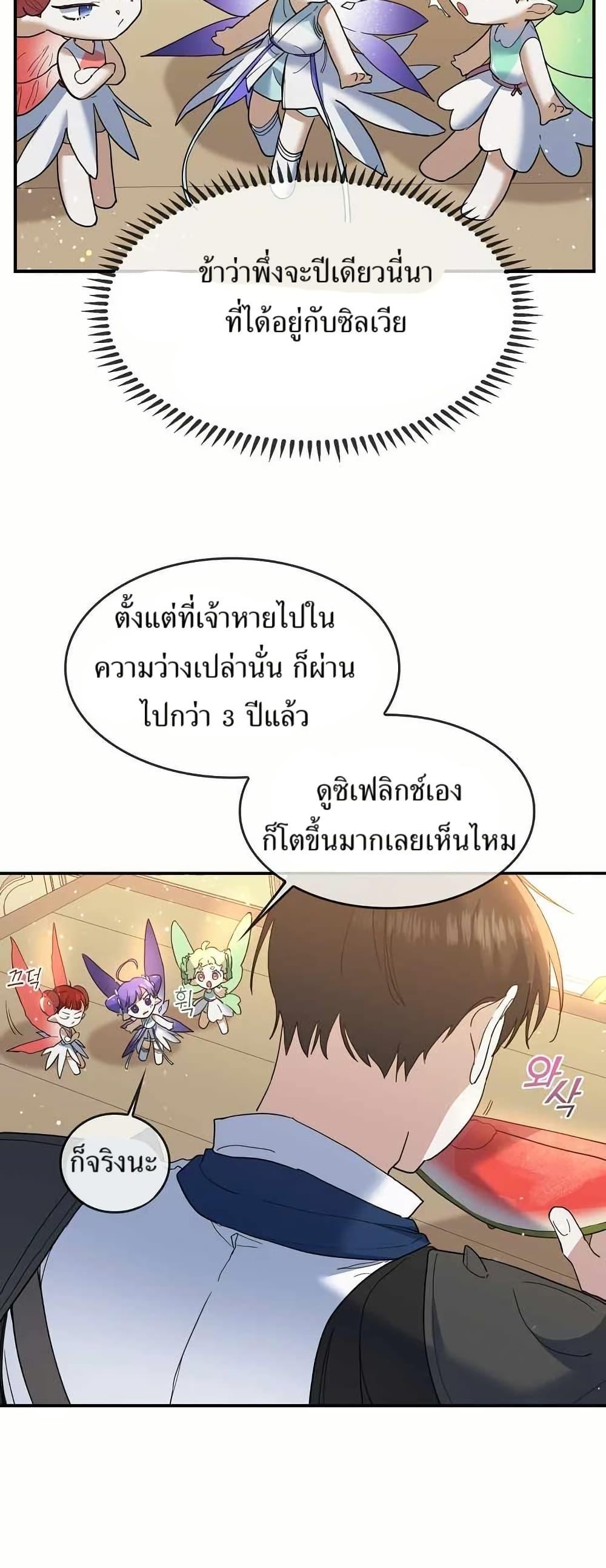 The Cooking Wizard ตอนที่ 28 26