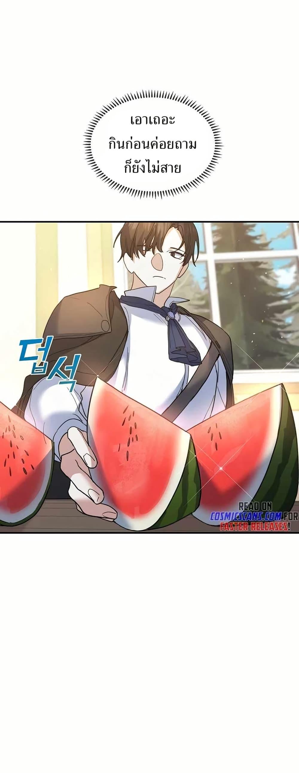 The Cooking Wizard ตอนที่ 28 23