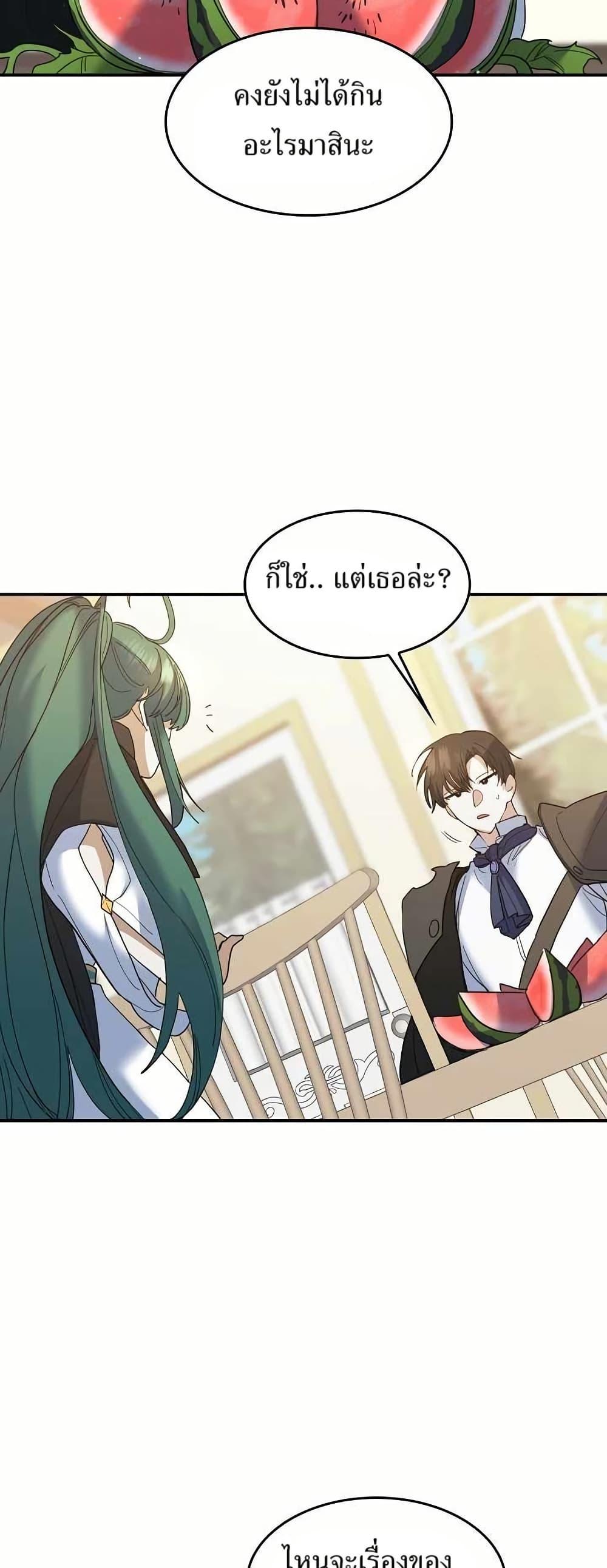 The Cooking Wizard ตอนที่ 28 21