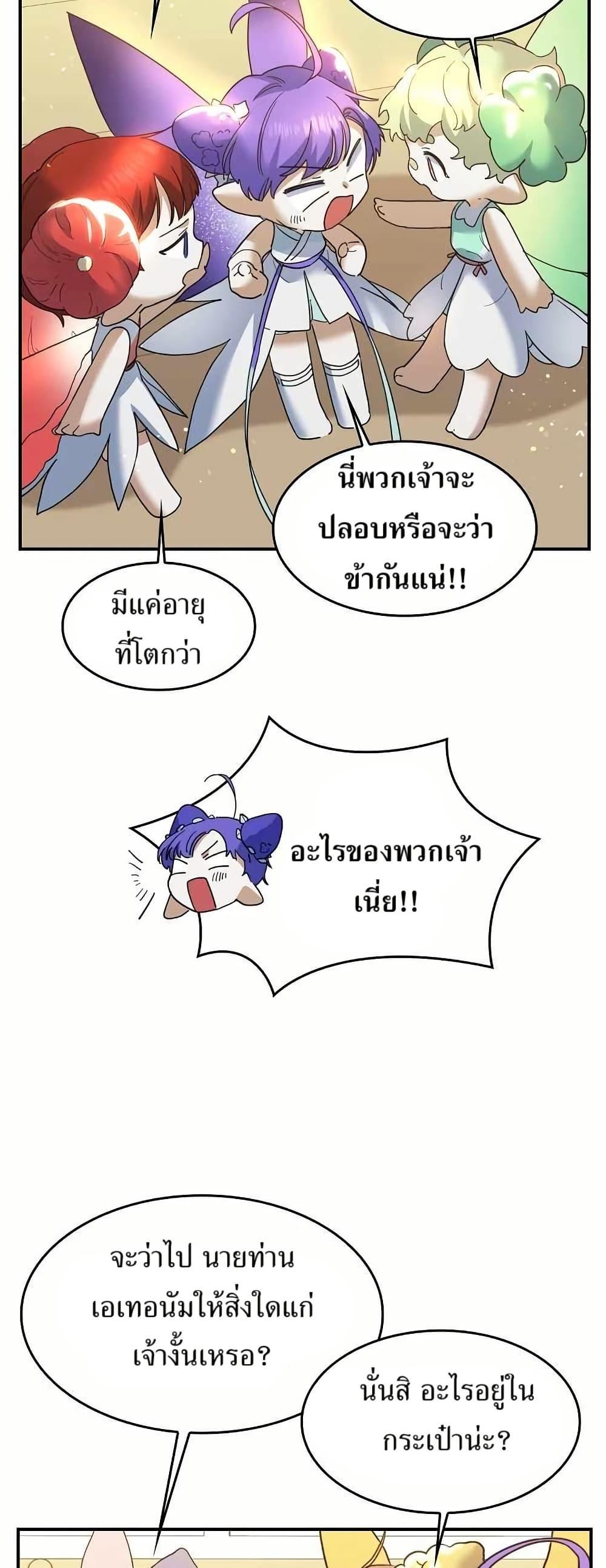 The Cooking Wizard ตอนที่ 28 28