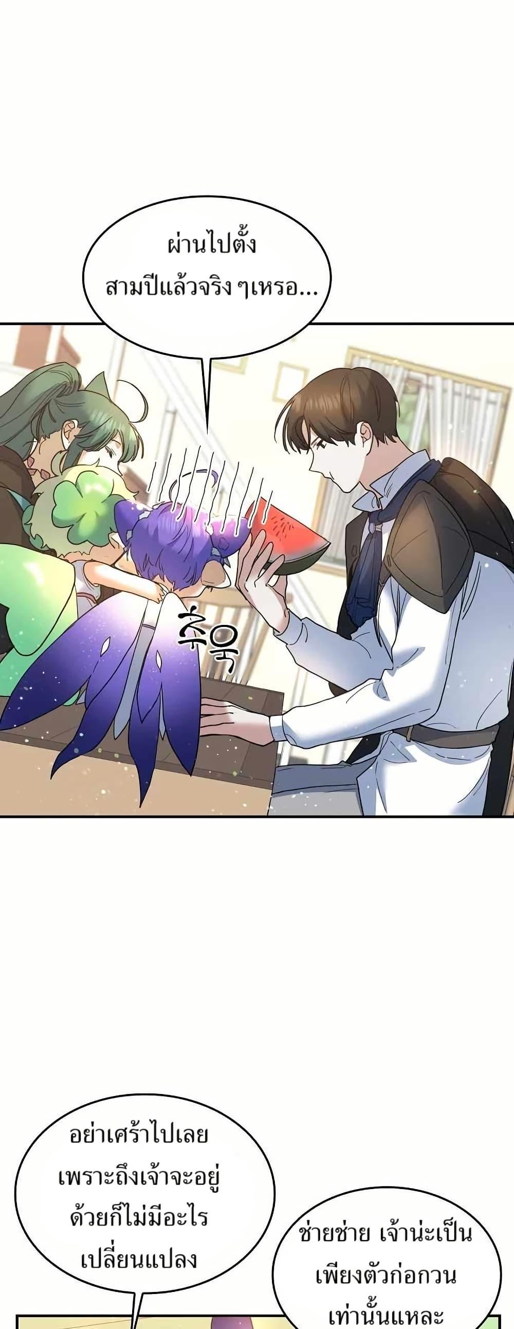 The Cooking Wizard ตอนที่ 28 27