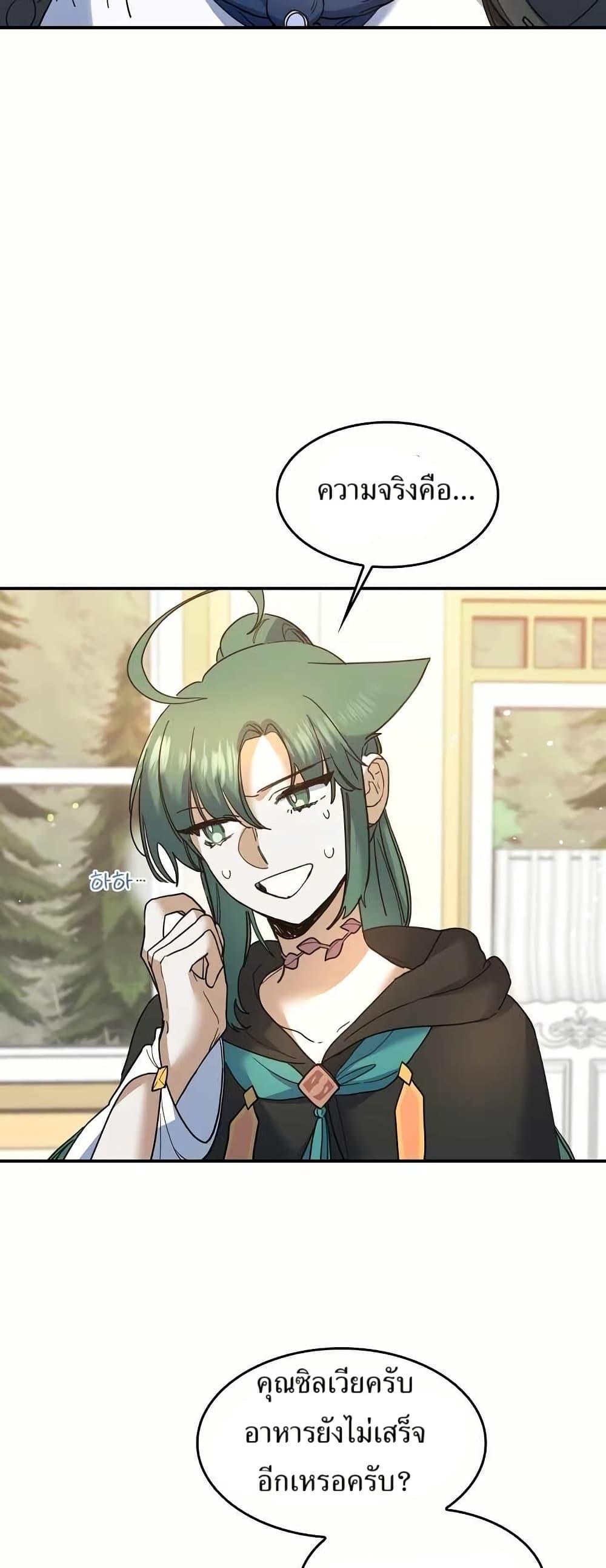 The Cooking Wizard ตอนที่ 28 33